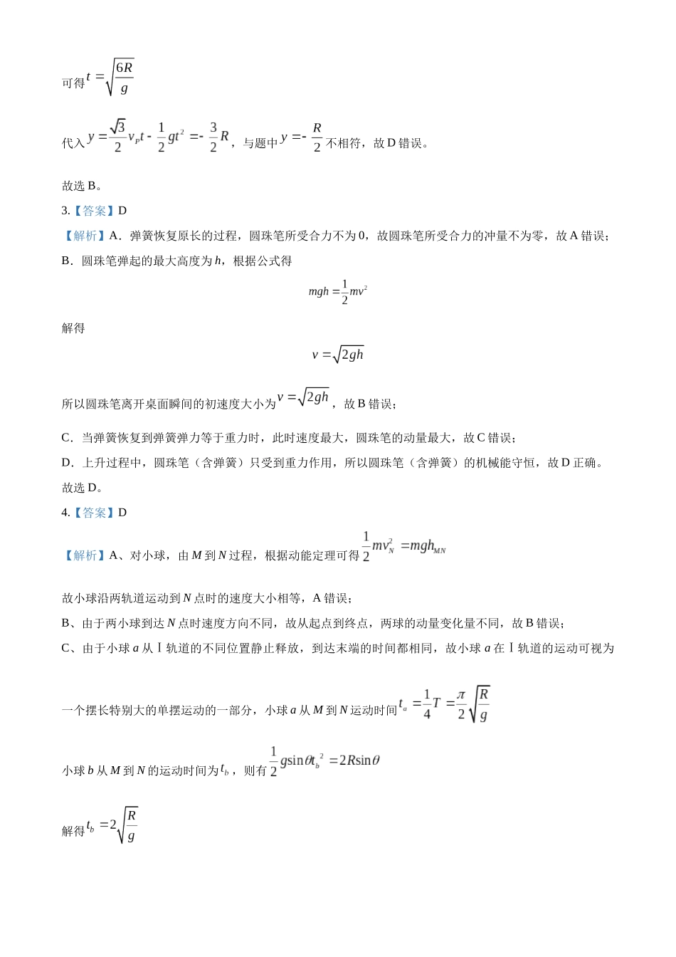 2027新高考物理复习53A版75_湖南省长沙市雅礼中学2025-2026学年高三上学期11月月考物理试题-(答案).docx_第2页