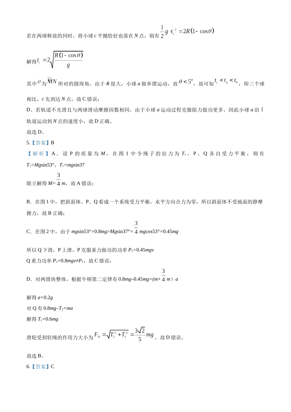 2027新高考物理复习53A版75_湖南省长沙市雅礼中学2025-2026学年高三上学期11月月考物理试题-(答案).docx_第3页