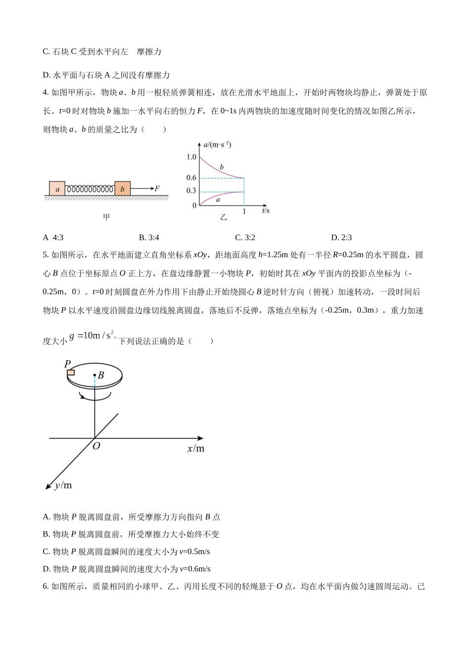 2027新高考物理复习53A版76_山东省济宁市、聊城市、临沂市2025-2026学年高三上学期期中教学质量检测物理试题.docx_第2页