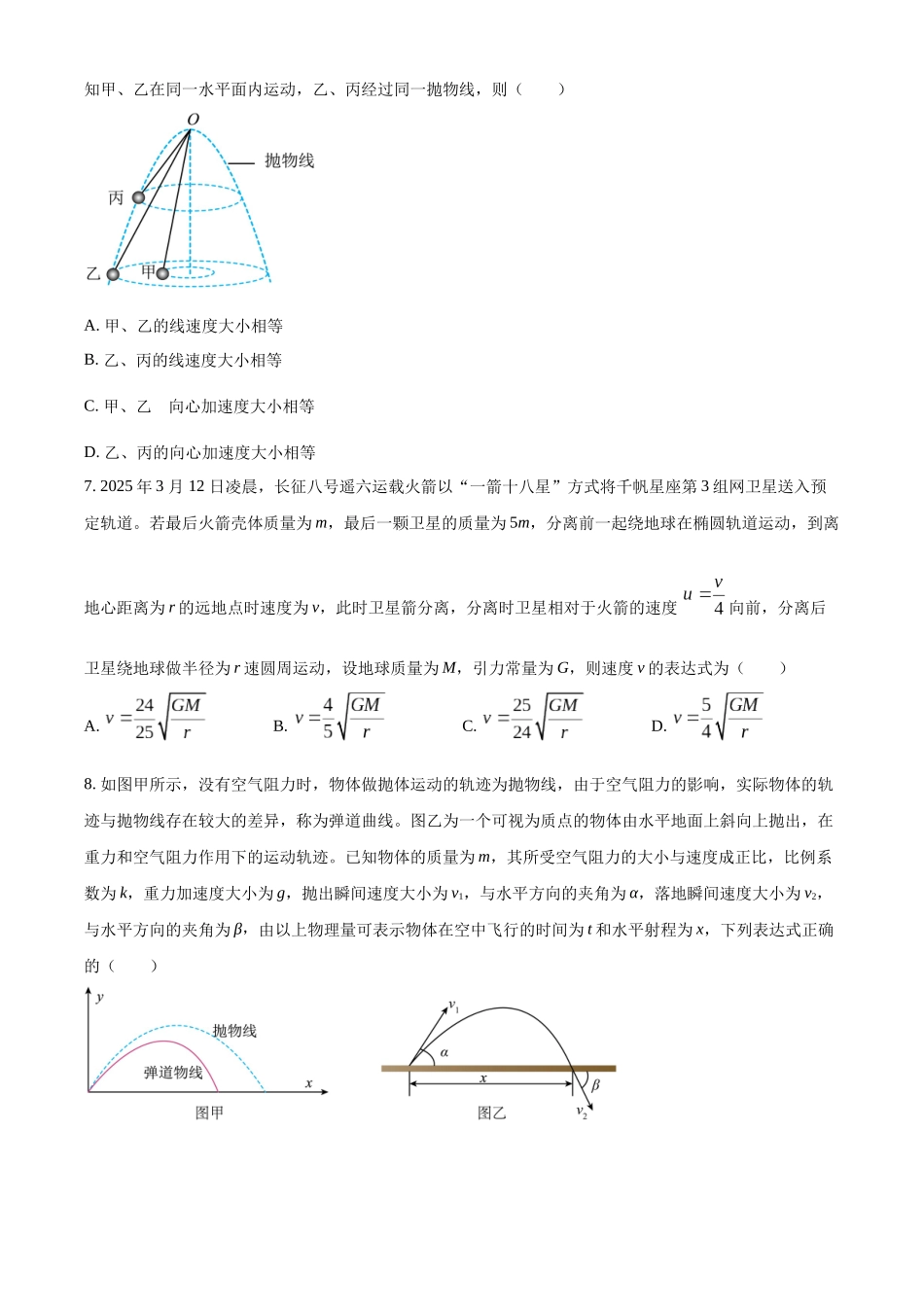 2027新高考物理复习53A版76_山东省济宁市、聊城市、临沂市2025-2026学年高三上学期期中教学质量检测物理试题.docx_第3页