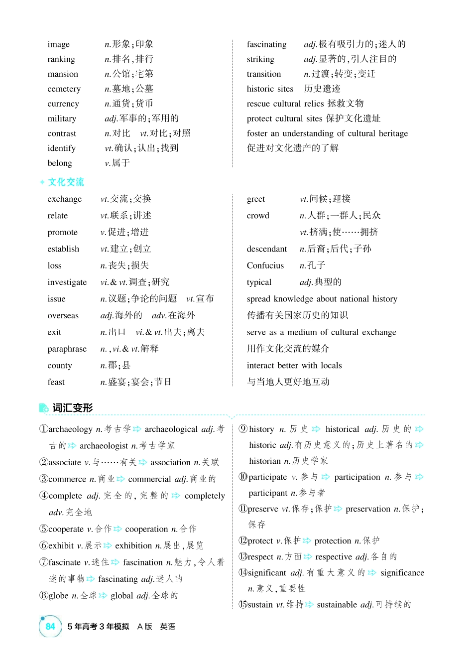 2027新高考英语复习53A版1_主题八 文化与文化交流.pdf_第3页