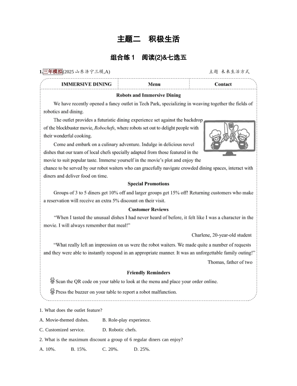 2027新高考英语复习53A版1_主题二 积极生活.docx_第1页