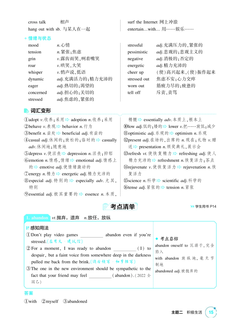 2027新高考英语复习53A版1_主题二 积极生活.pdf_第3页