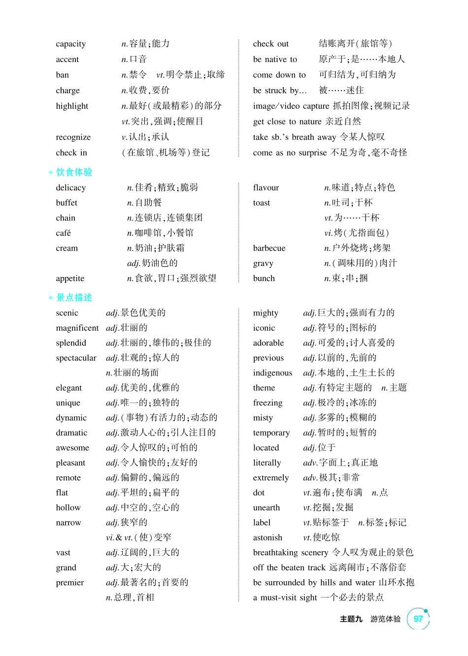 2027新高考英语复习53A版1_主题九 游览体验.pdf_第3页