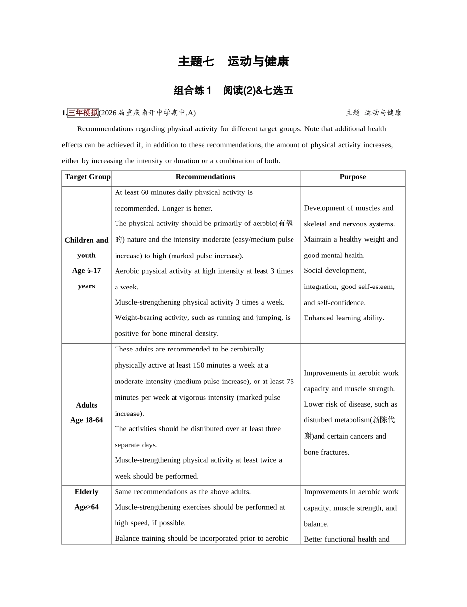 2027新高考英语复习53A版1_主题七 运动与健康.docx_第1页
