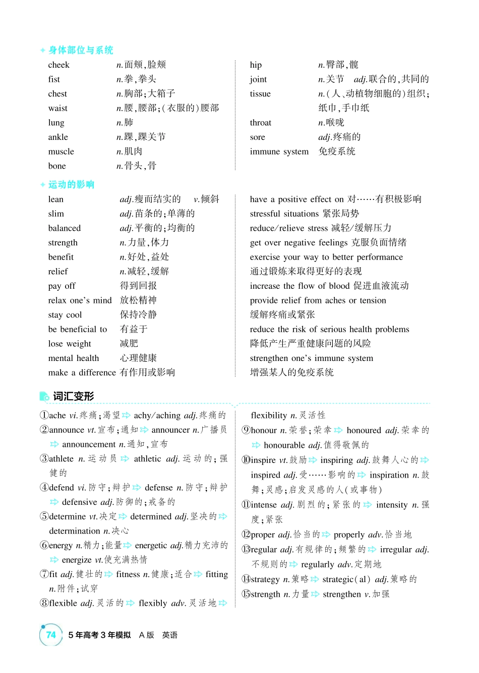 2027新高考英语复习53A版1_主题七 运动与健康.pdf_第3页