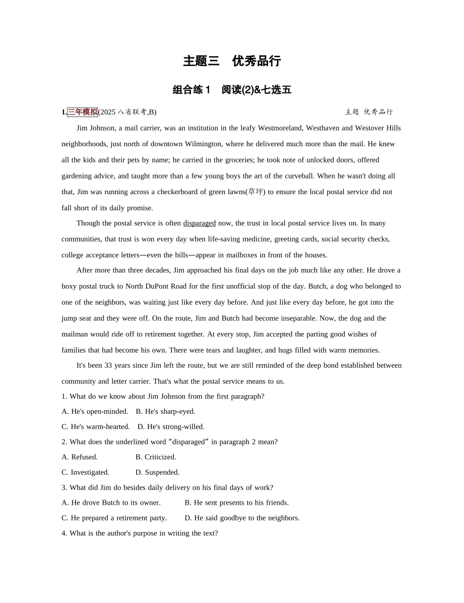2027新高考英语复习53A版1_主题三 优秀品行.docx_第1页