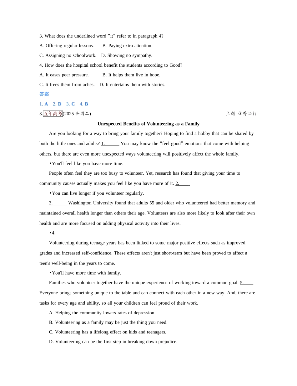 2027新高考英语复习53A版1_主题三 优秀品行.docx_第3页