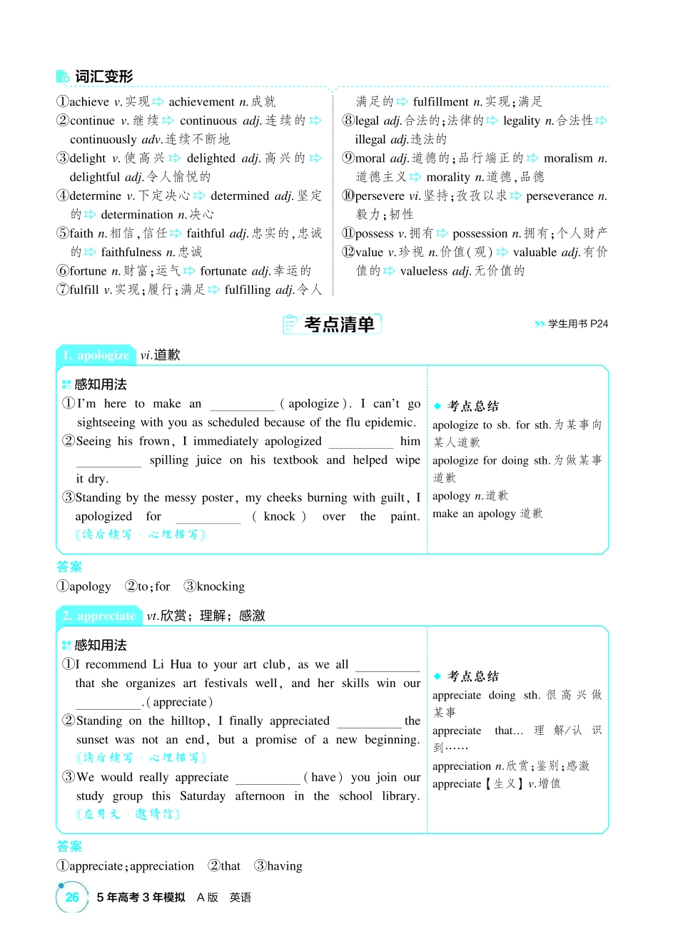 2027新高考英语复习53A版1_主题三 优秀品行.pdf_第3页