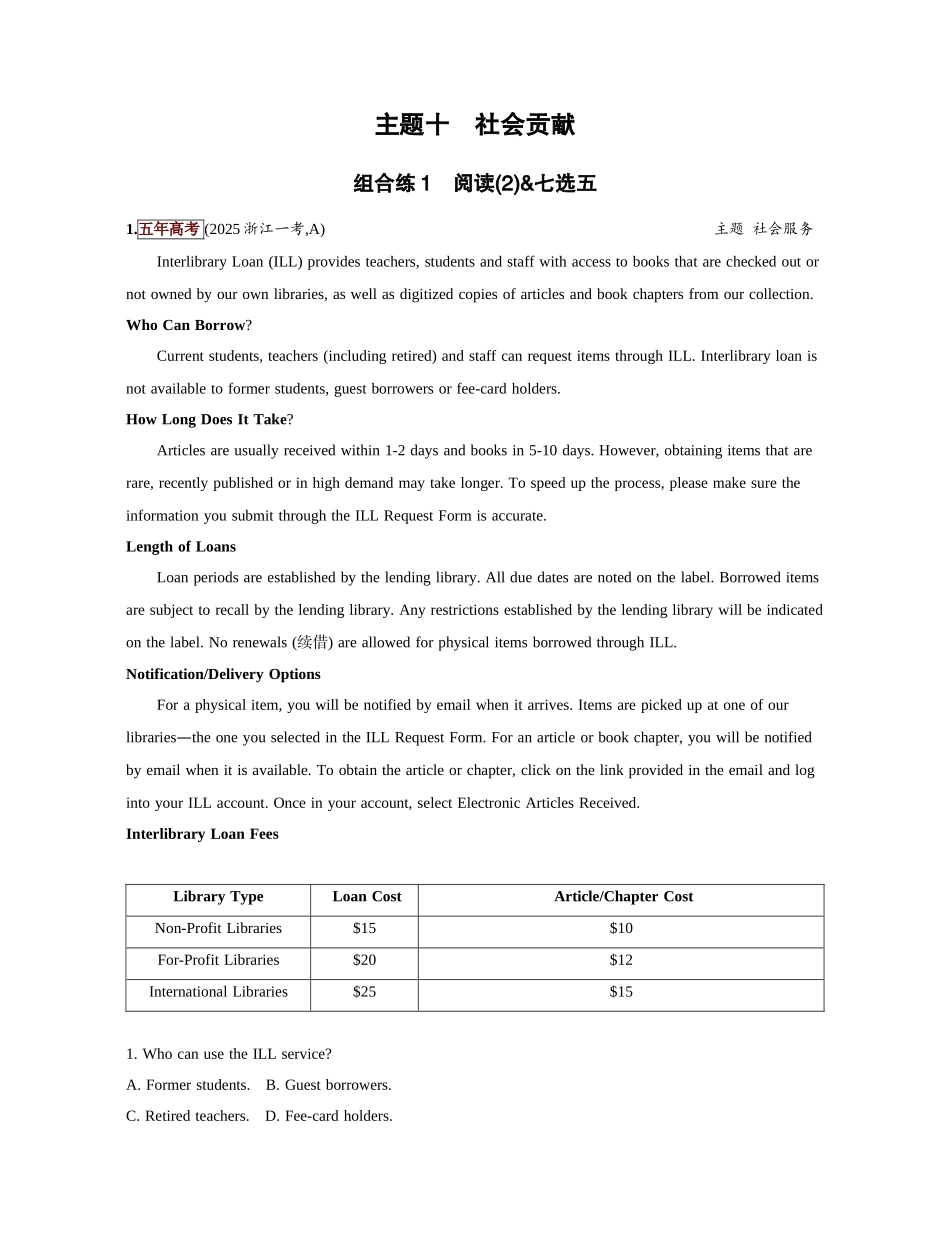 2027新高考英语复习53A版1_主题十 社会贡献.docx_第1页