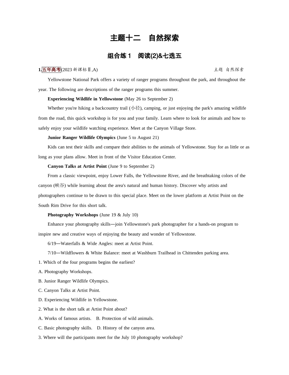 2027新高考英语复习53A版1_主题十二 自然探索.docx_第1页