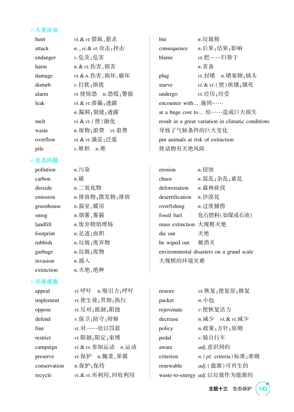 2027新高考英语复习53A版1_主题十三 生态保护.pdf_第2页