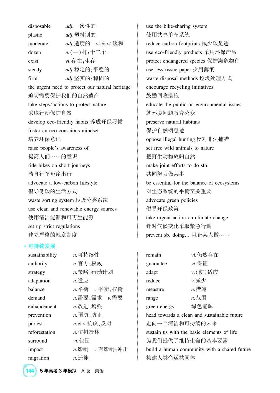 2027新高考英语复习53A版1_主题十三 生态保护.pdf_第3页