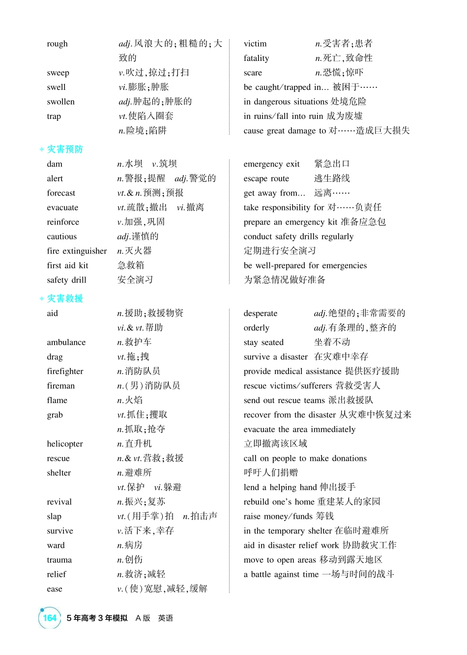 2027新高考英语复习53A版1_主题十四 灾害防范.pdf_第2页
