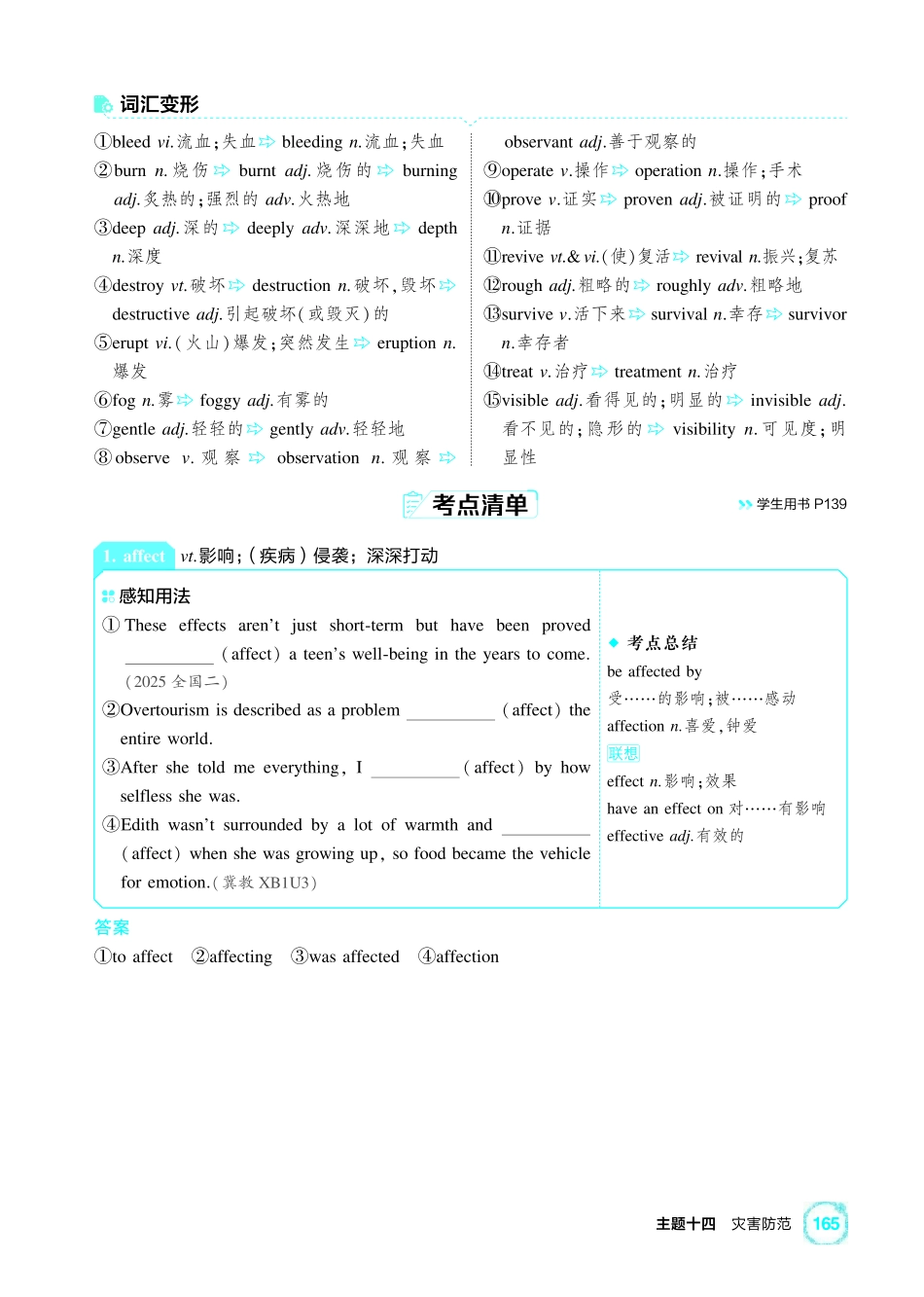 2027新高考英语复习53A版1_主题十四 灾害防范.pdf_第3页