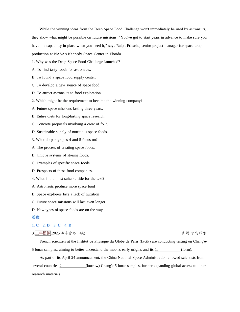 2027新高考英语复习53A版1_主题十五 奥秘探索.docx_第3页