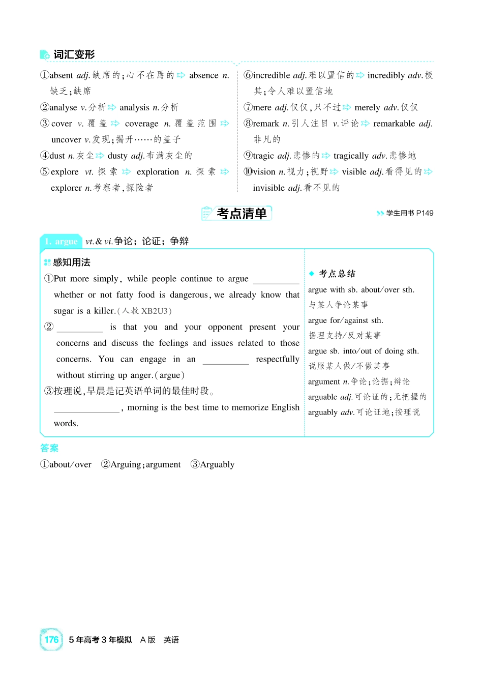 2027新高考英语复习53A版1_主题十五 奥秘探索.pdf_第3页