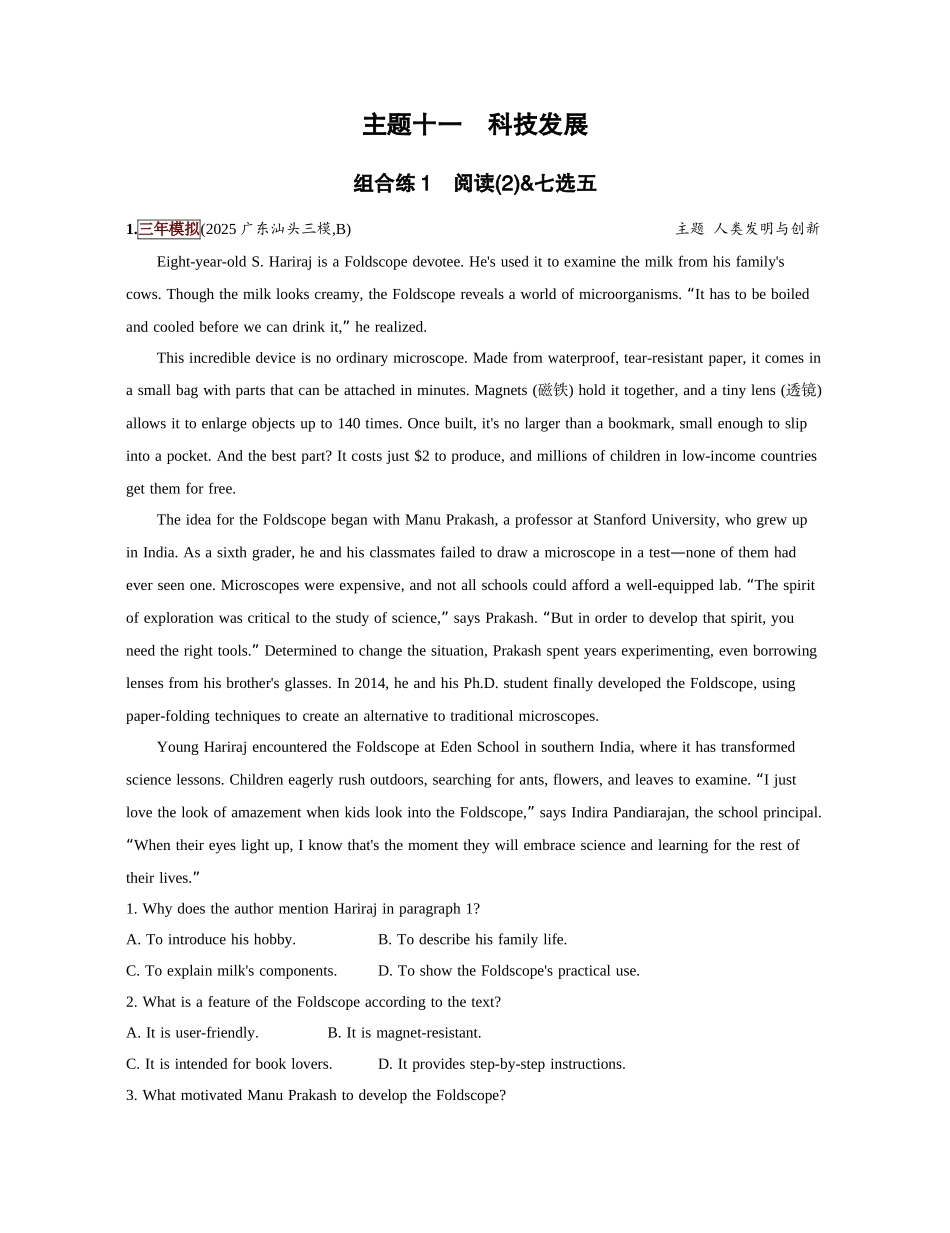 2027新高考英语复习53A版1_主题十一 科技发展.docx_第1页