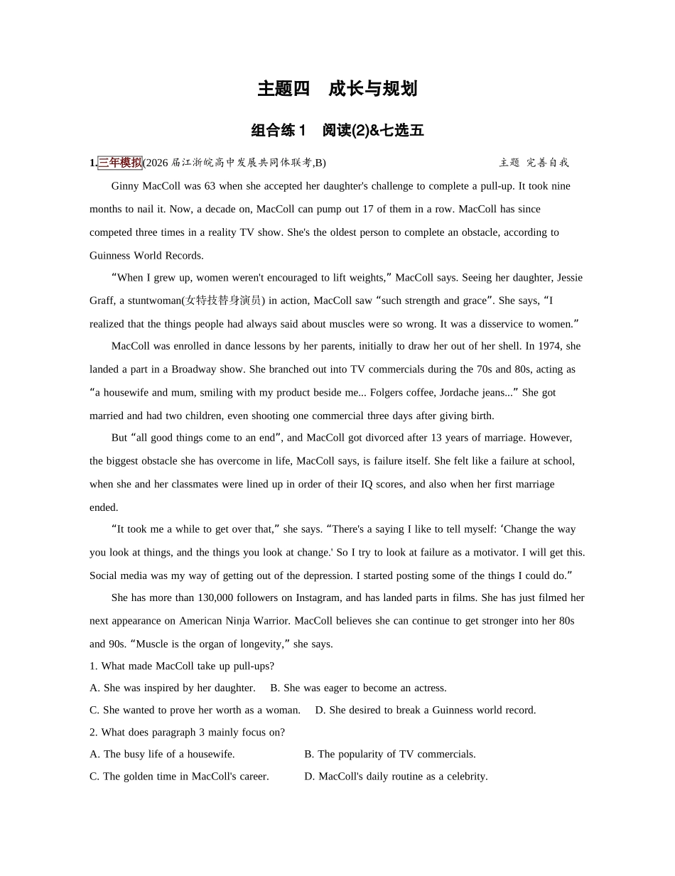 2027新高考英语复习53A版1_主题四 成长与规划.docx_第1页