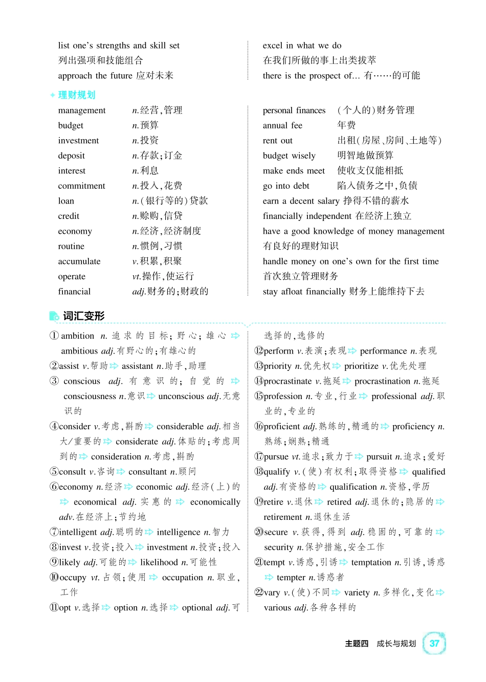 2027新高考英语复习53A版1_主题四 成长与规划.pdf_第3页