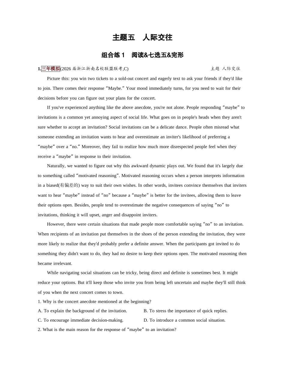 2027新高考英语复习53A版1_主题五 人际交往.docx_第1页