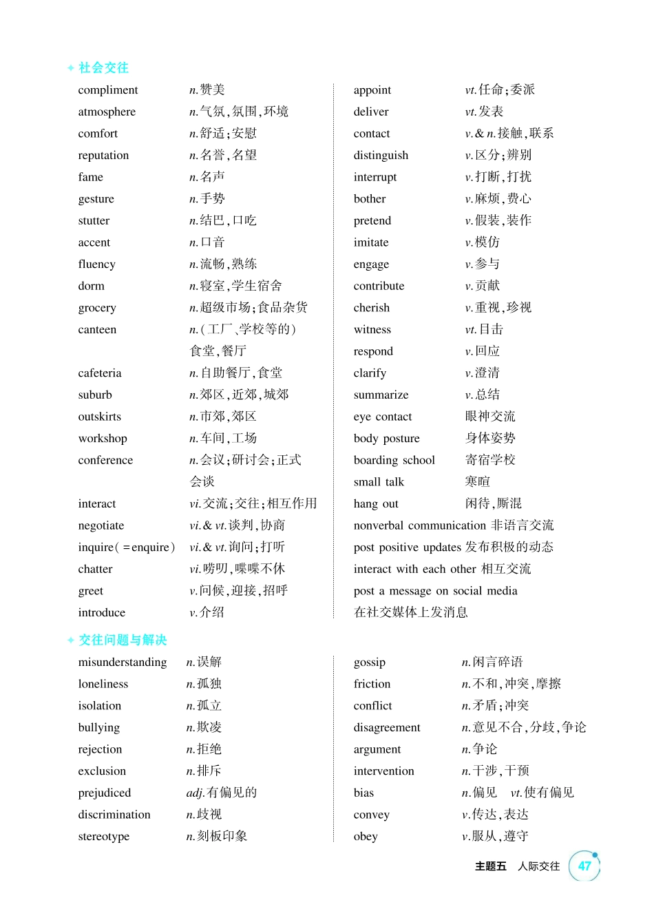 2027新高考英语复习53A版1_主题五 人际交往.pdf_第2页