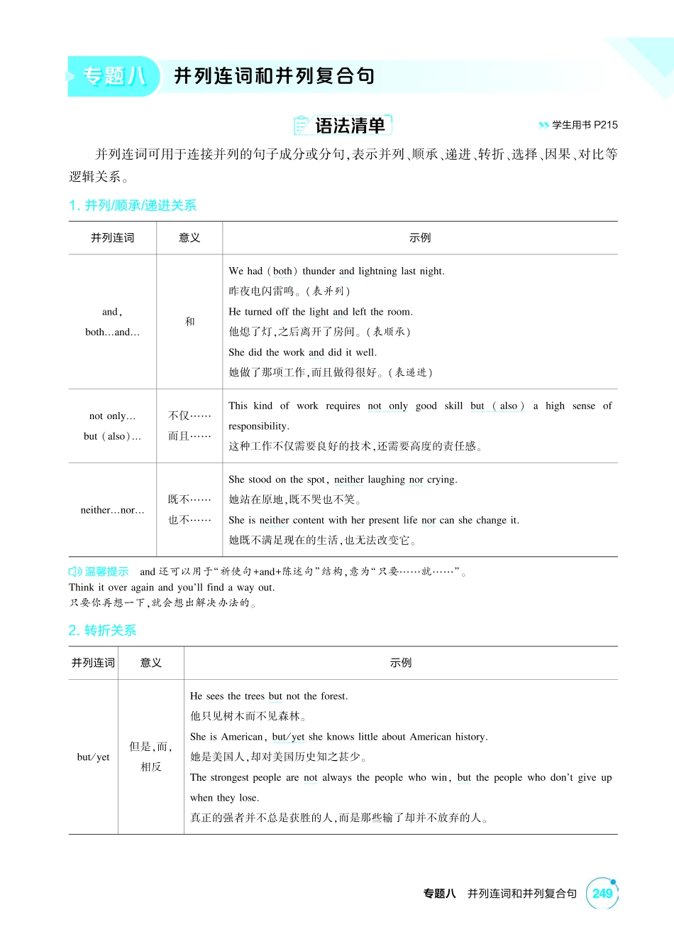 2027新高考英语复习53A版1_专题八 并列连词和并列复合句.pdf_第1页