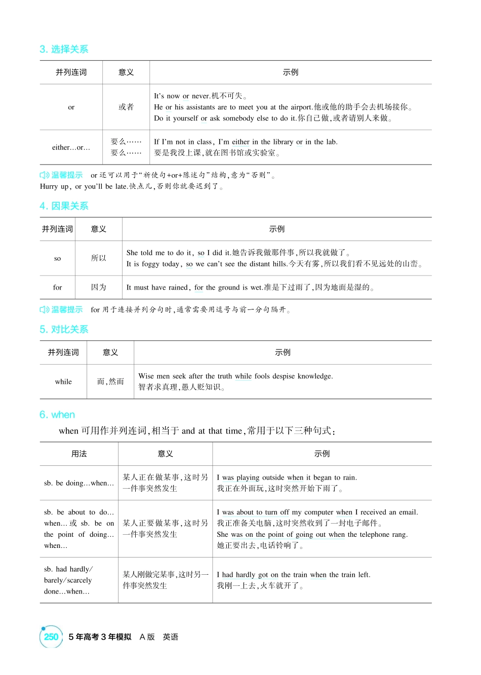 2027新高考英语复习53A版1_专题八 并列连词和并列复合句.pdf_第2页
