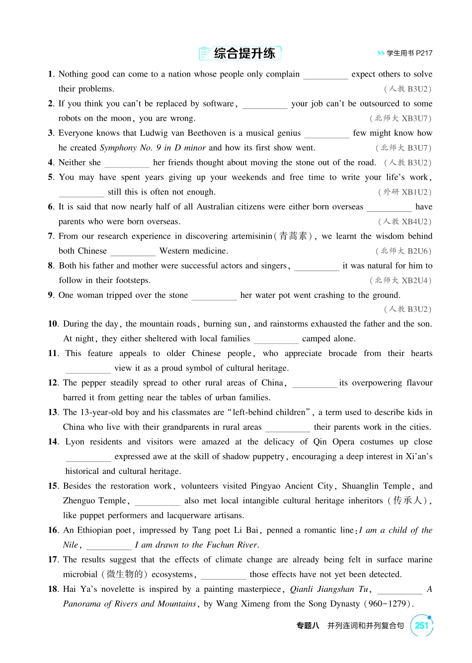 2027新高考英语复习53A版1_专题八 并列连词和并列复合句.pdf_第3页