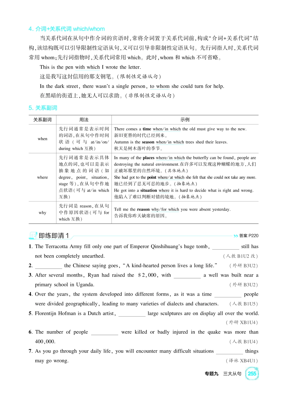 2027新高考英语复习53A版1_专题九 三大从句.pdf_第3页
