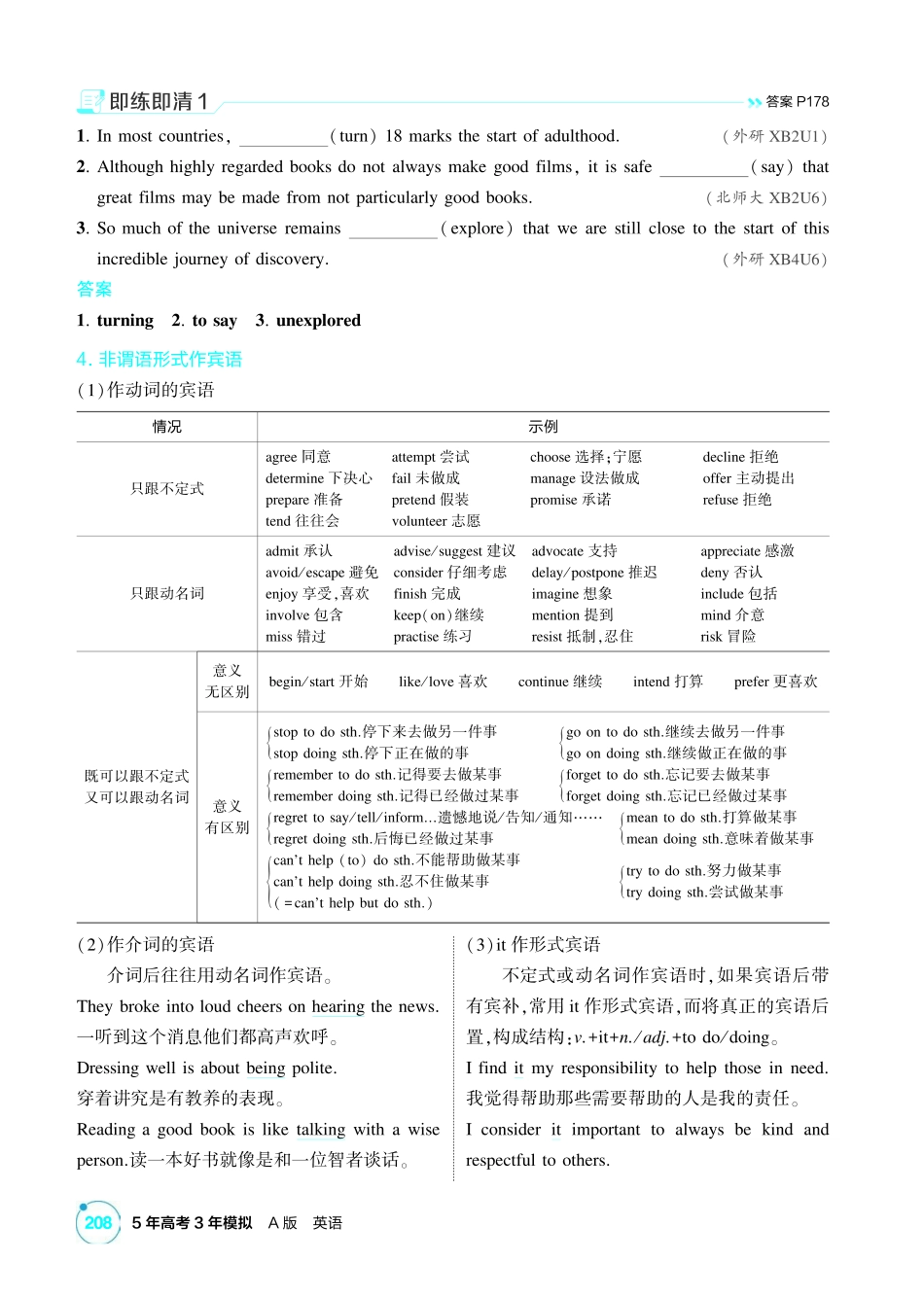 2027新高考英语复习53A版1_专题四 动词的非谓语形式.pdf_第2页