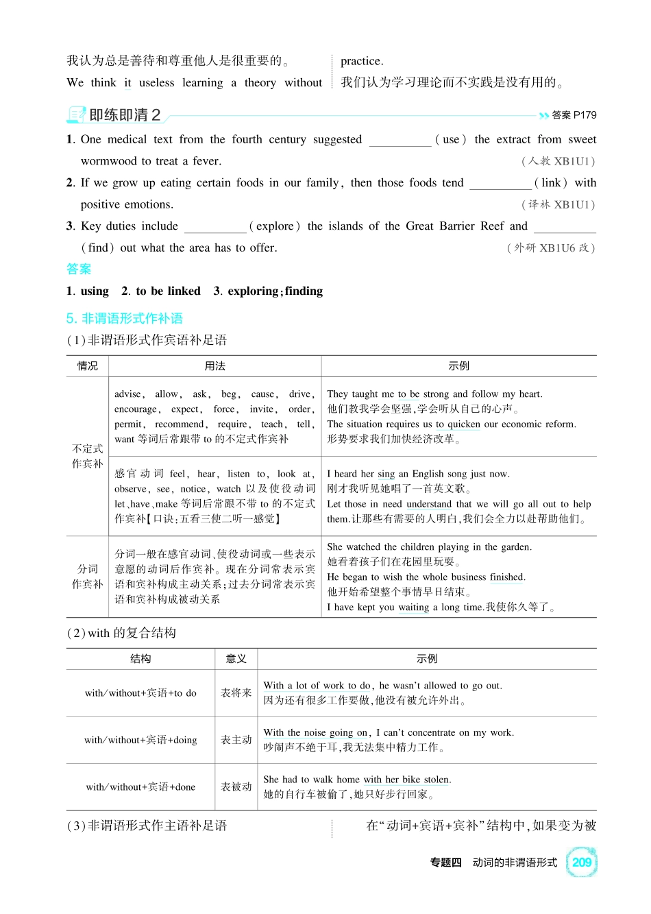 2027新高考英语复习53A版1_专题四 动词的非谓语形式.pdf_第3页