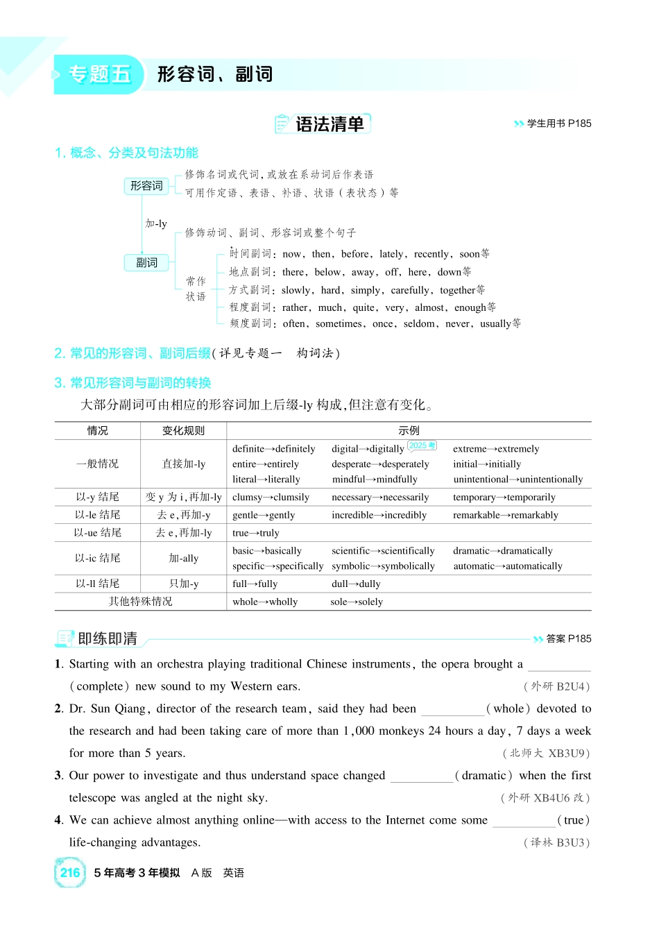 2027新高考英语复习53A版1_专题五 形容词、副词.pdf_第1页