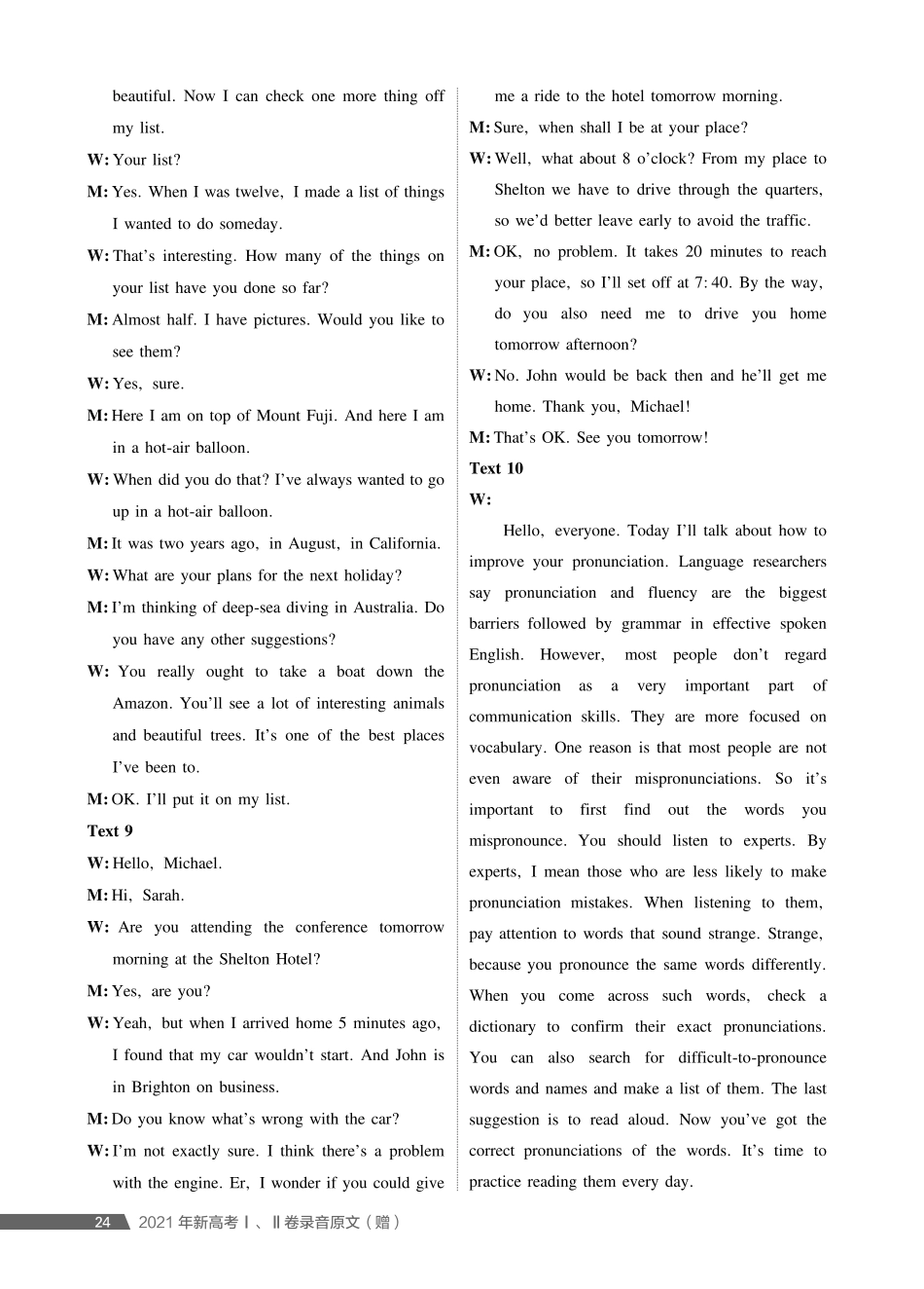 2027新高考英语复习53A版2_2021年新高考I、II卷.pdf_第2页