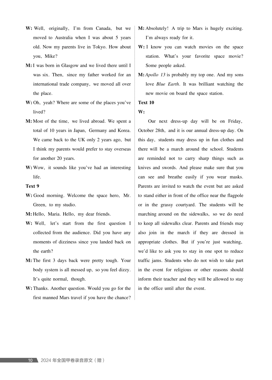 2027新高考英语复习53A版2_2024全国甲卷.pdf_第2页