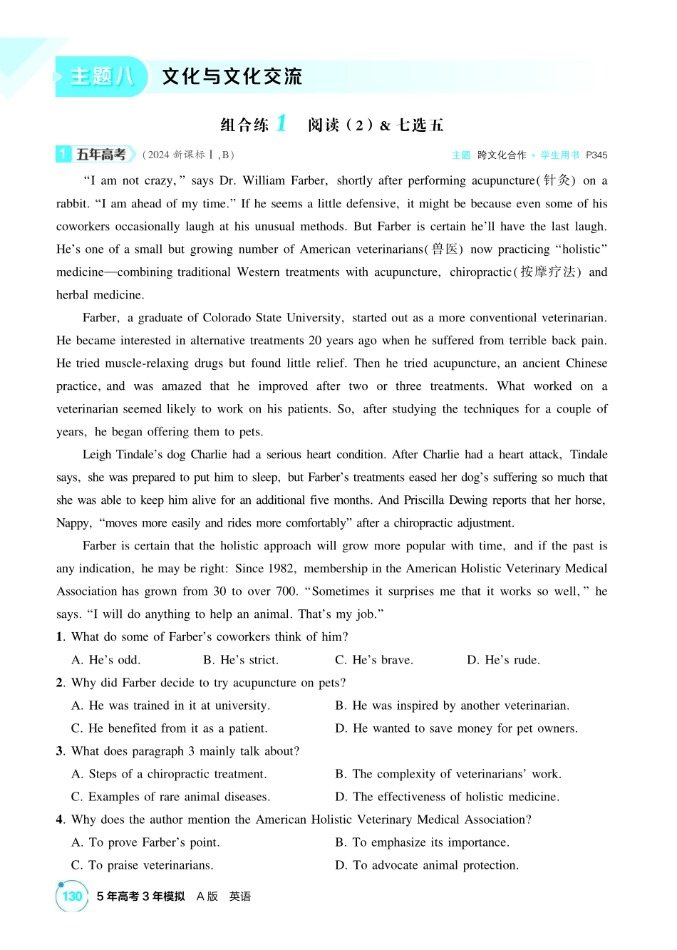 2027新高考英语复习53A版2_精练册主题八 文化与文化交流.pdf_第1页