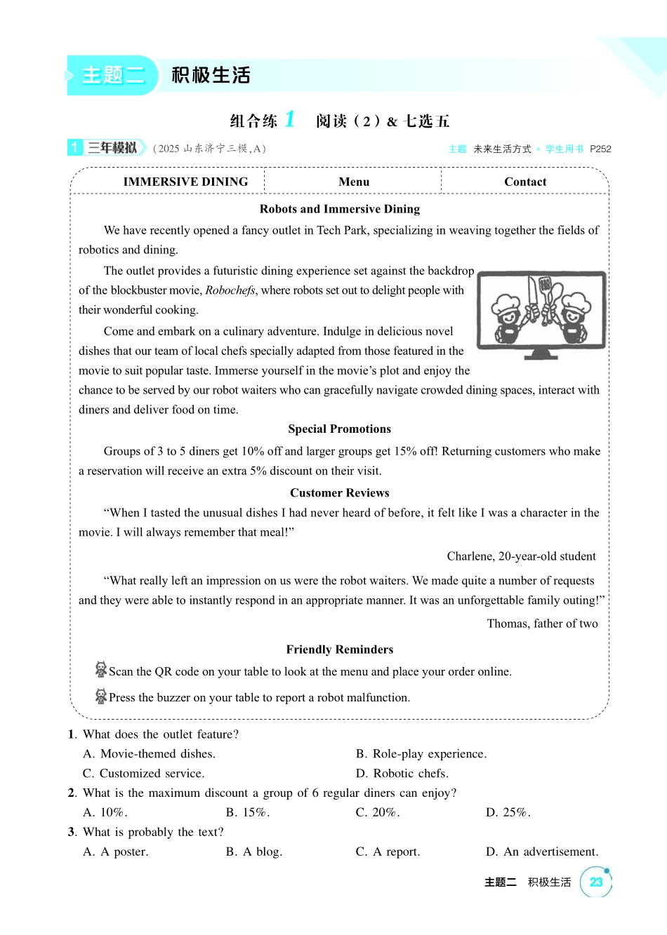 2027新高考英语复习53A版2_精练册主题二 积极生活.pdf_第1页