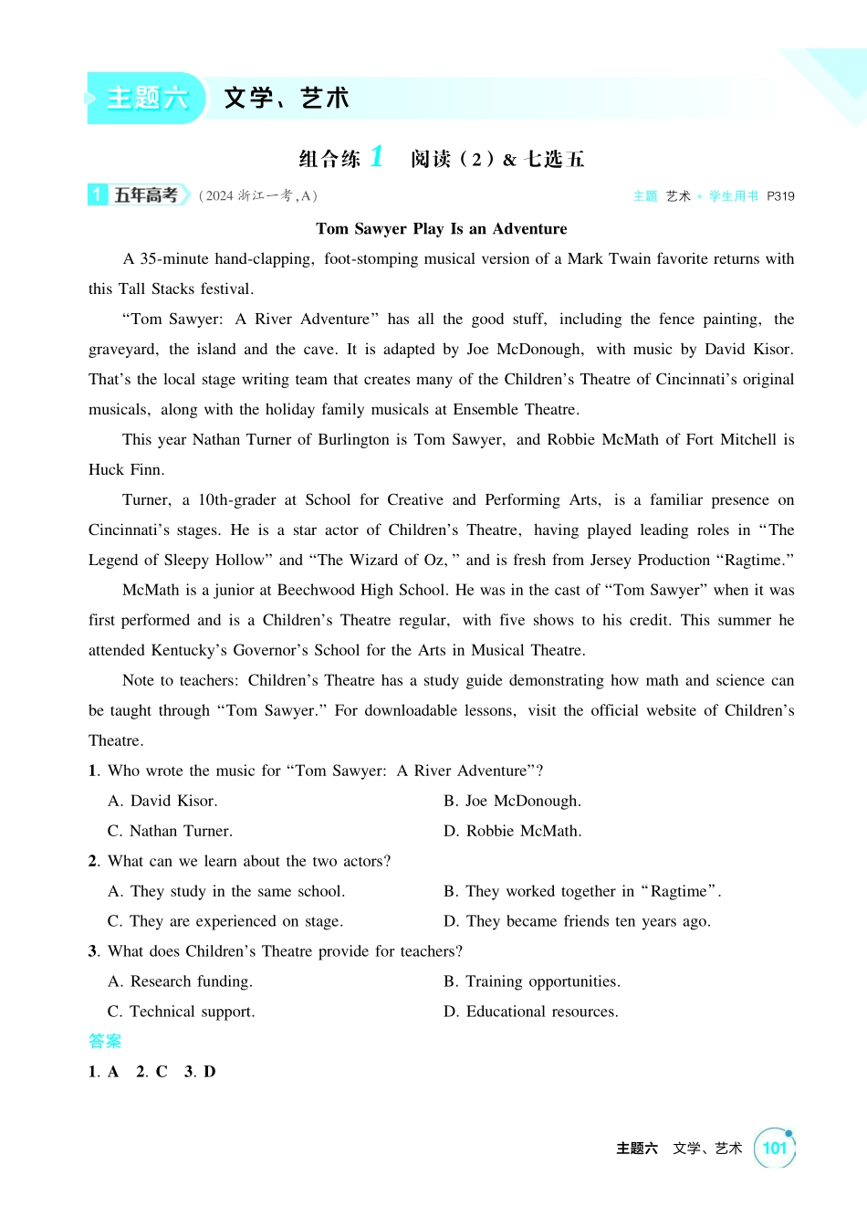 2027新高考英语复习53A版2_精练册主题六 文学、艺术.pdf_第1页