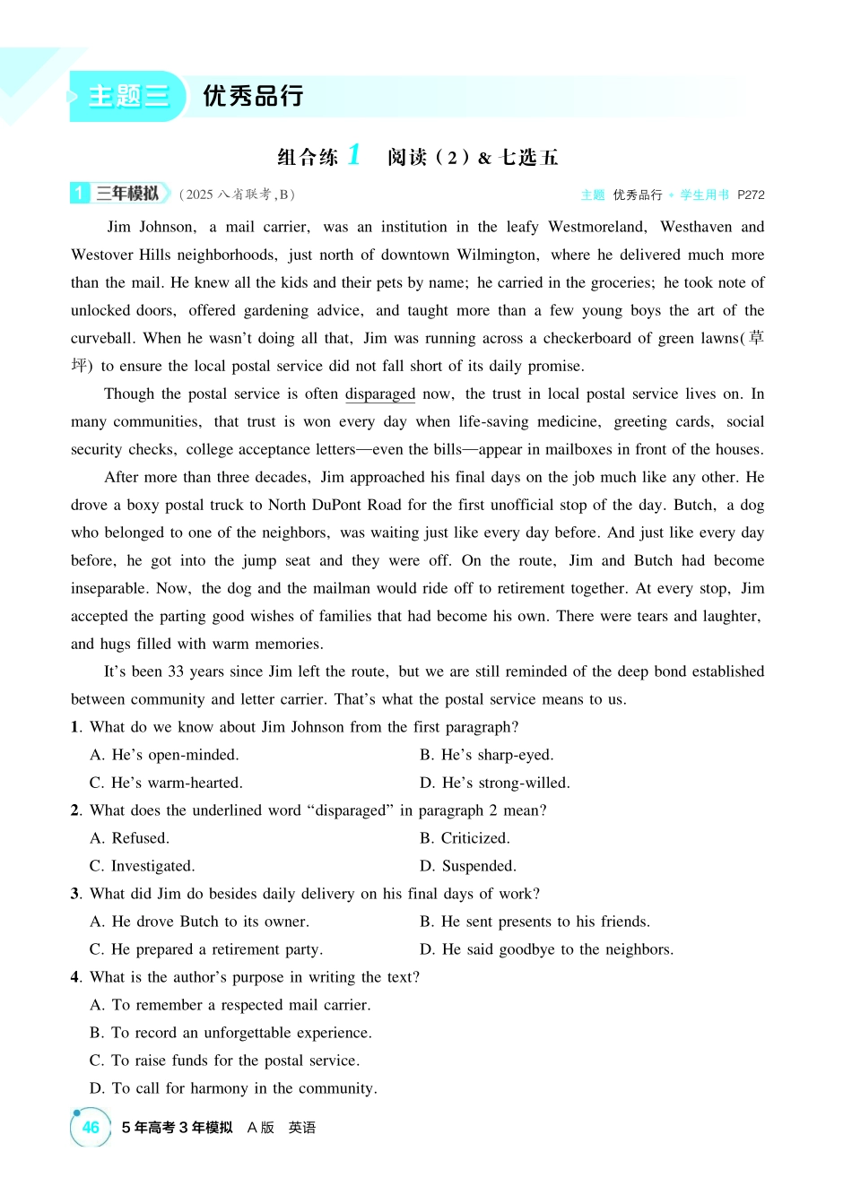 2027新高考英语复习53A版2_精练册主题三 优秀品行.pdf_第1页