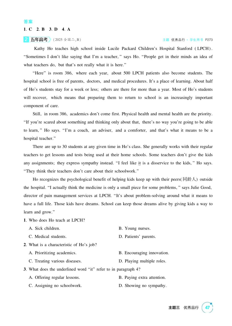 2027新高考英语复习53A版2_精练册主题三 优秀品行.pdf_第2页
