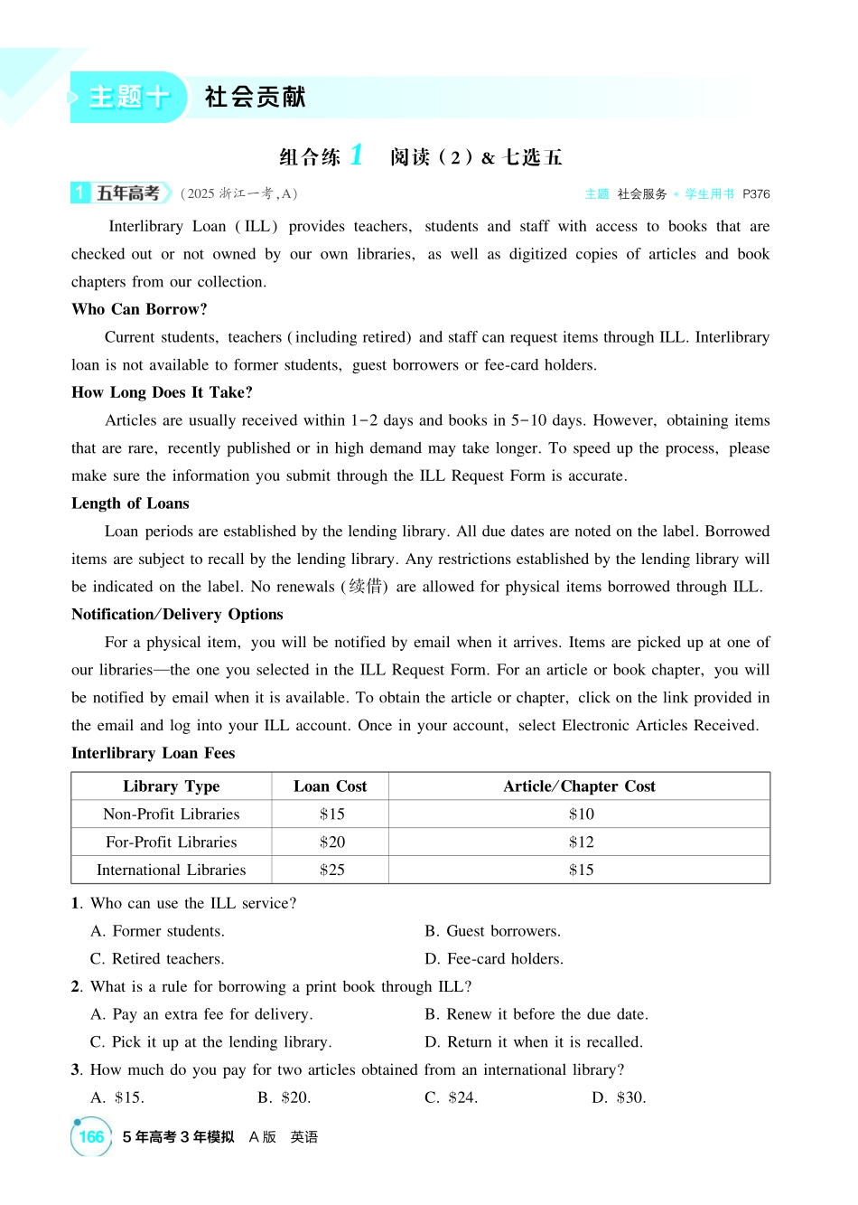 2027新高考英语复习53A版2_精练册主题十 社会贡献.pdf_第1页