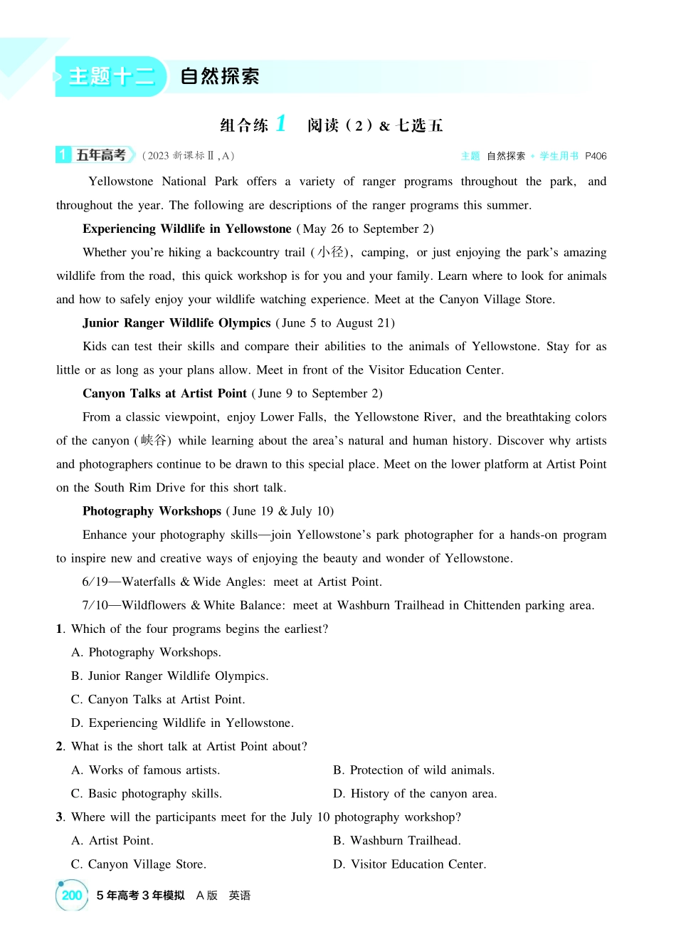 2027新高考英语复习53A版2_精练册主题十二 自然探索.pdf_第1页