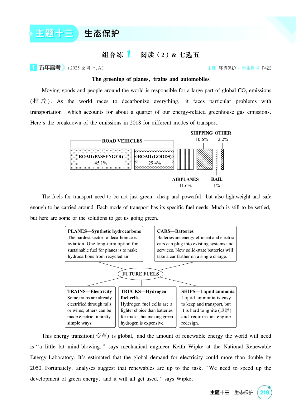2027新高考英语复习53A版2_精练册主题十三 生态保护.pdf_第1页