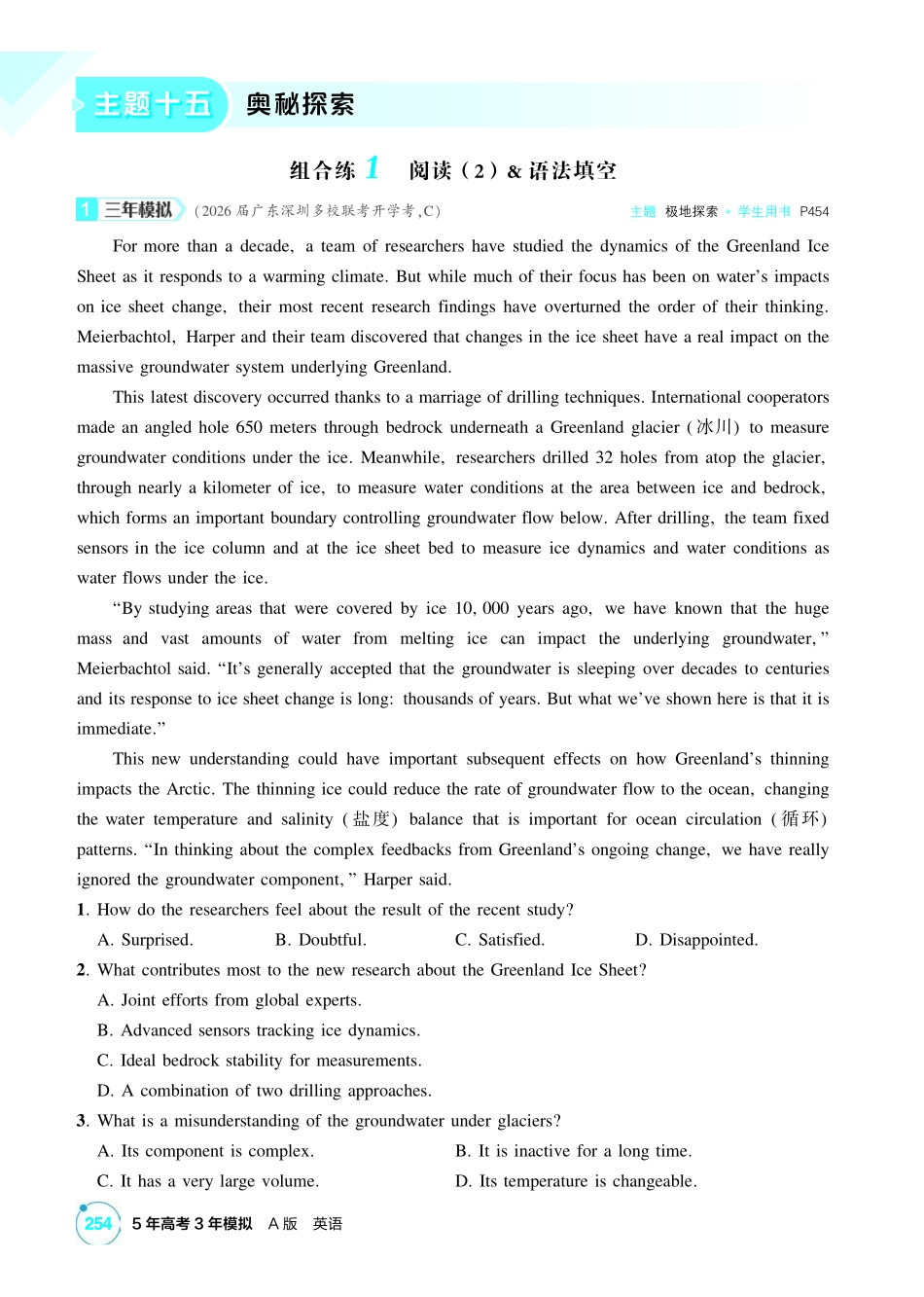 2027新高考英语复习53A版2_精练册主题十五 奥秘探索.pdf_第1页