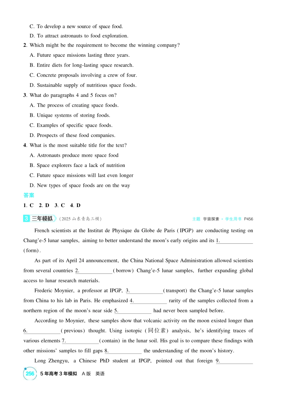 2027新高考英语复习53A版2_精练册主题十五 奥秘探索.pdf_第3页
