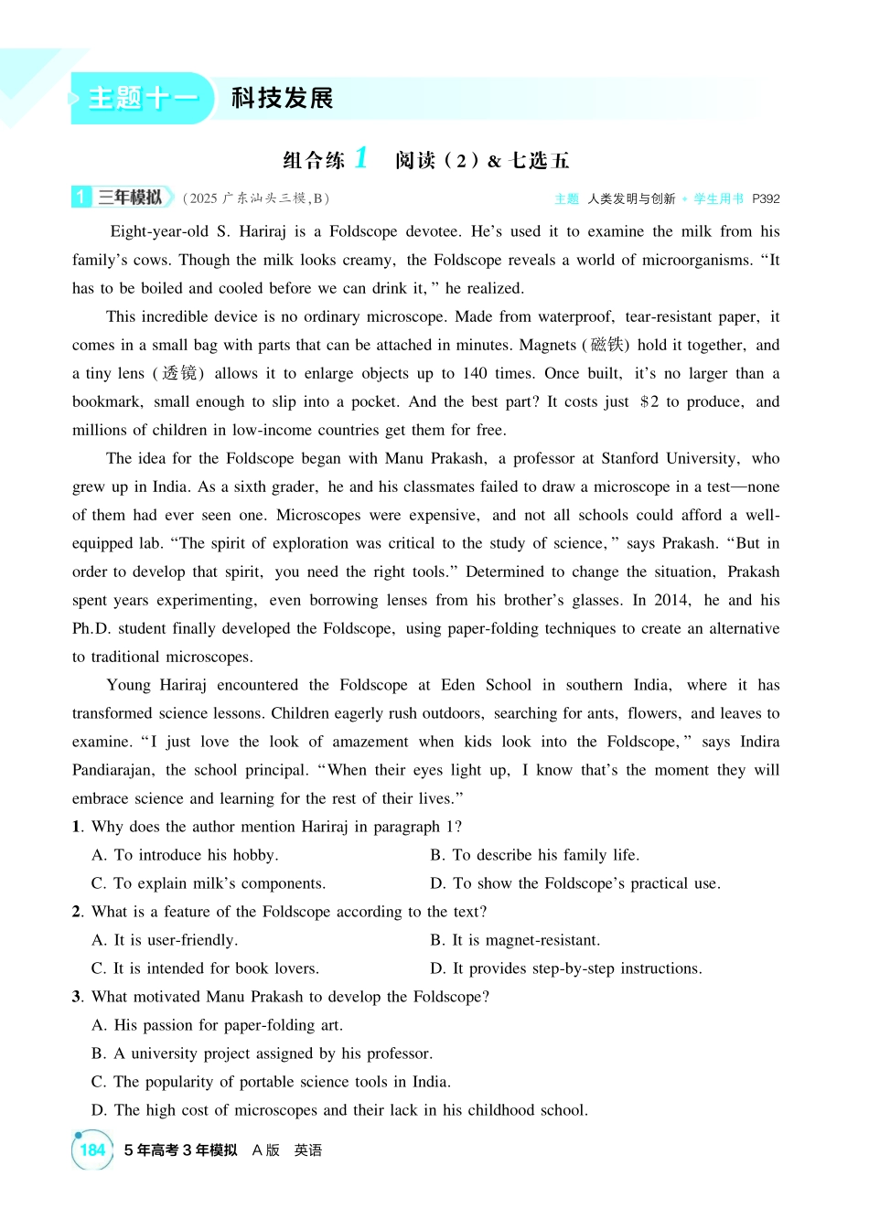 2027新高考英语复习53A版2_精练册主题十一 科技发展.pdf_第1页