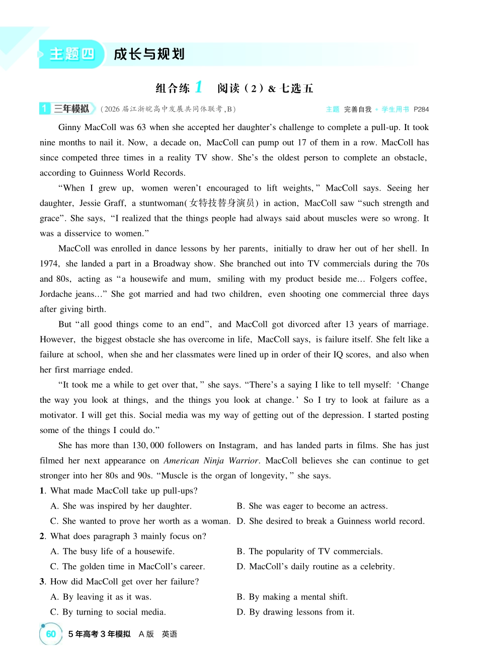 2027新高考英语复习53A版2_精练册主题四 成长与规划.pdf_第1页