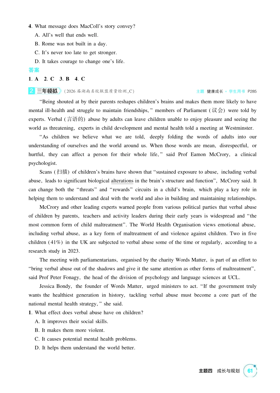 2027新高考英语复习53A版2_精练册主题四 成长与规划.pdf_第2页