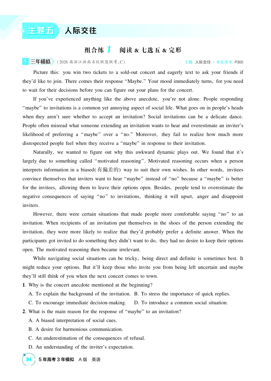 2027新高考英语复习53A版2_精练册主题五 人际交往.pdf_第1页