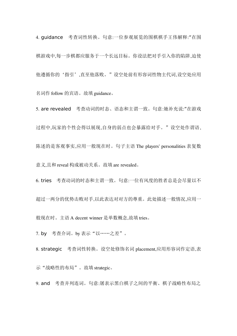2027新高考英语复习53A版4_语法填空.docx_第3页